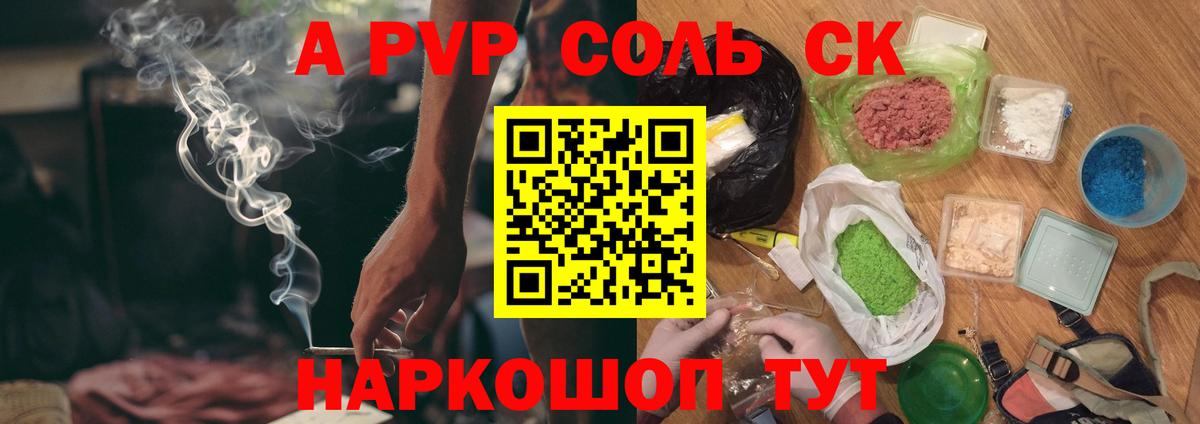 цены наркотик  Вход с VPN  Alfa_PVP  Топки  А ПВП мука 