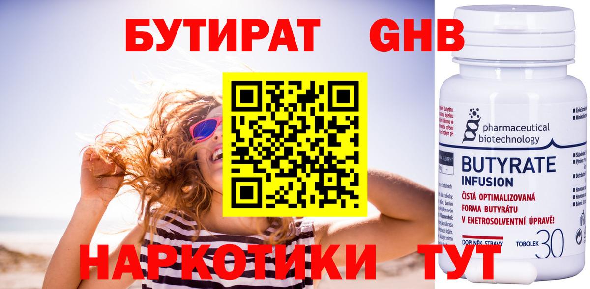 Топки  Бутират бутандиол  Вход с VPN 