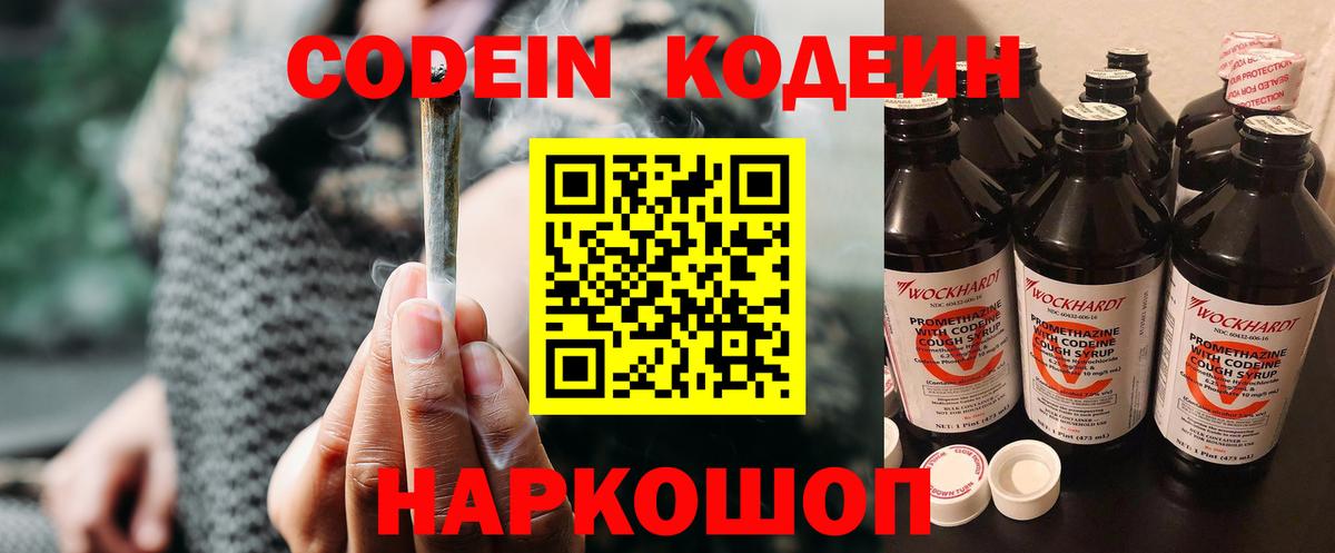 Кодеиновый сироп Lean Purple Drank  Вход с VPN  Топки 