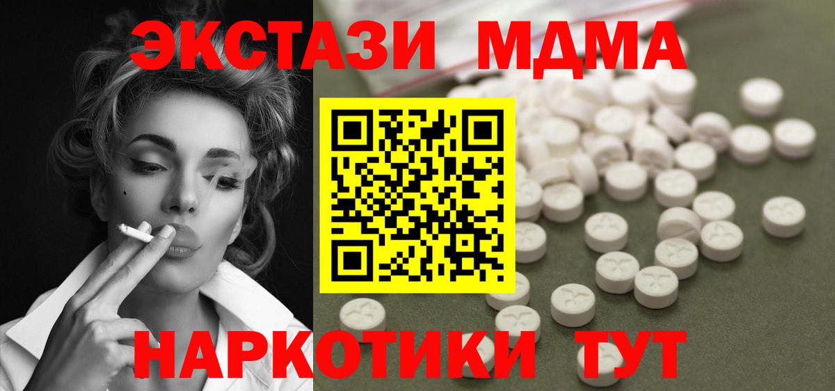 MDMA молли  Вход с VPN  Топки 