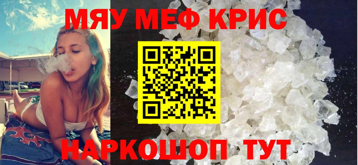 Меф кристаллы Топки