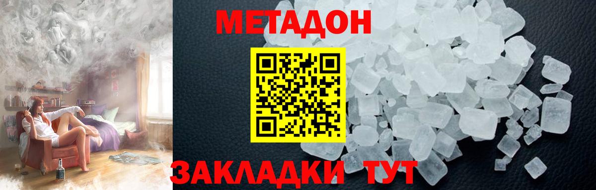 Метадон белоснежный  Вход с VPN  Метадон methadone  Топки 